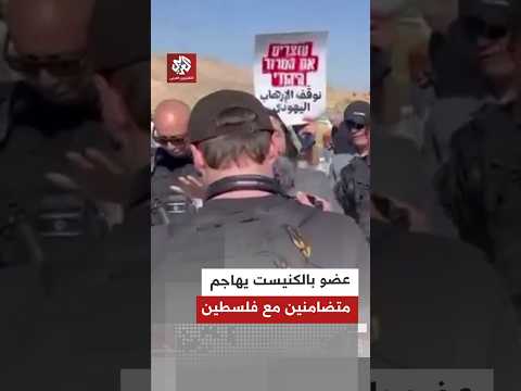 عضو كنيست يقتحم شلال العوجا شمال أريحا ويهاجم نشطاء السلام الذين وصلوا للتضامن مع الفلسطينيين