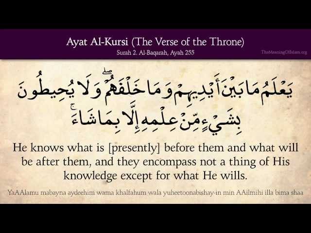 Ayat Al-Kursi (The Verse of the Throne): Arabic and English translation HD class=