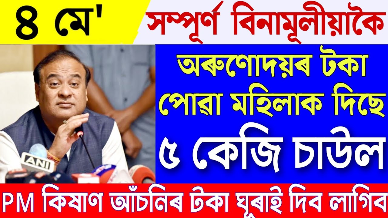 News Live Assamese 4 May 2024|4 May Assamese News|4 May Assam News Live|4 May Assam News