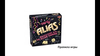 ALIAS - правила игры screenshot 3