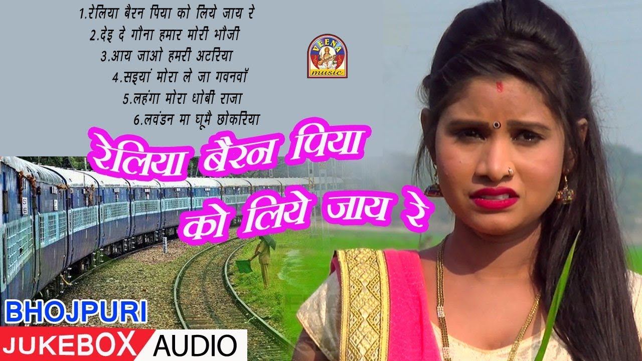 reliya bairan piya ko liye jaye re mp3 song reliya bairan piya ko liye jaye re mp3 song
