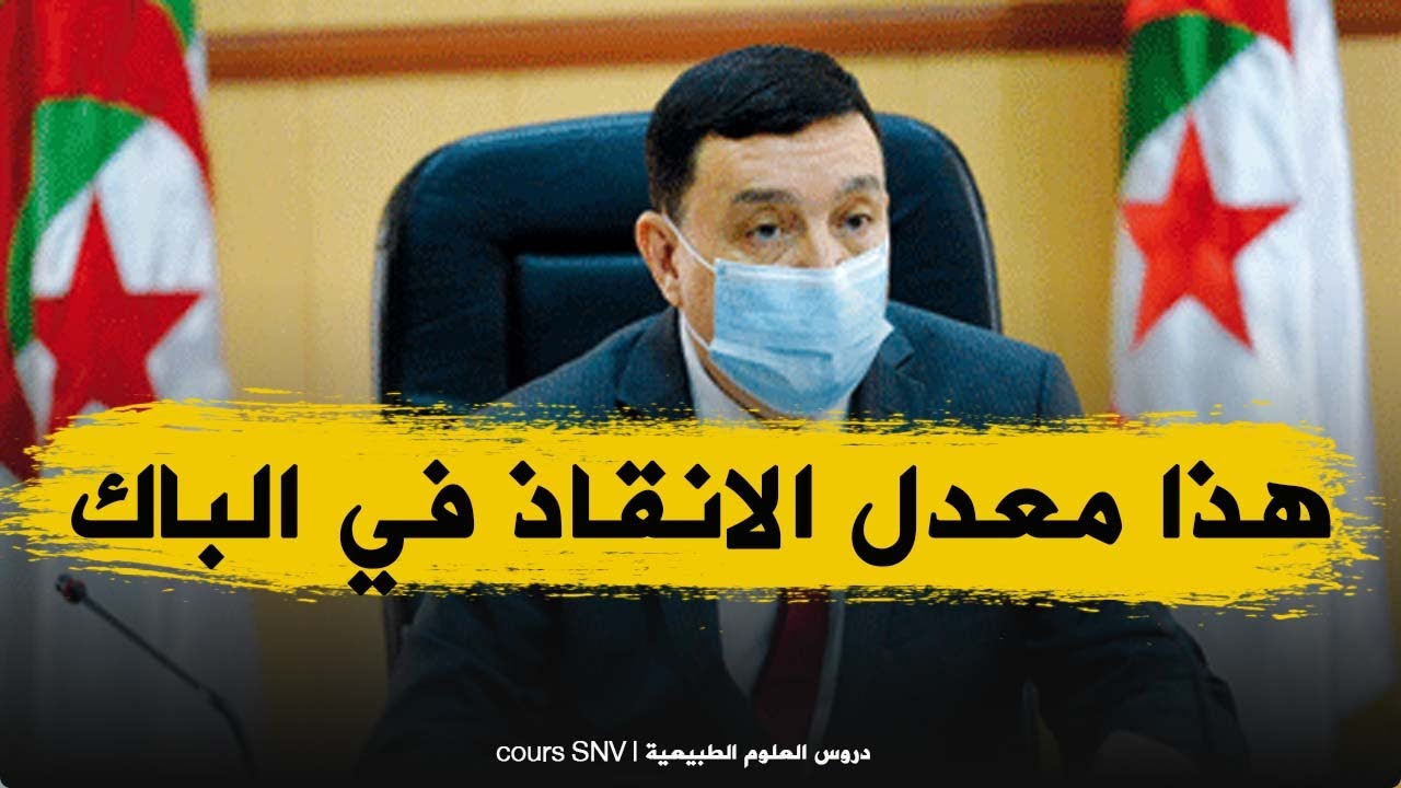 عاجل و هام :انزال معدل النجاح في شهادة البكالوريا الى تسعة من عشرون ؟