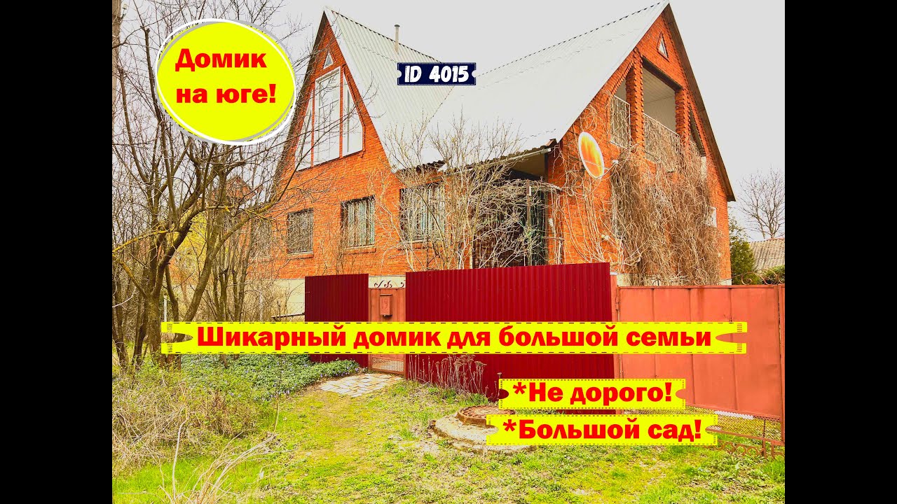 Выбрать сборный дом в крымске краснодарского края