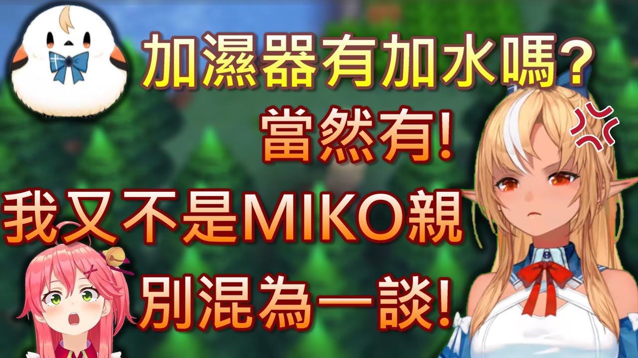 【Hololive】阿火被精靈友懷疑加濕器沒加水 MIKO躺著也中槍【不知火芙蕾雅/不知火フレア】