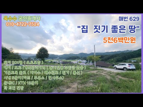 (629)&amp;quot;집 짓기 좋은 땅&amp;quot;&amp;quot;집만 지으세요&amp;quot;