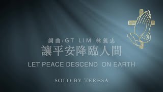 Video thumbnail of "讓平安降臨人間 Let Peace Descend on Earth/詞曲：GT Lim 林義忠/版權擁有者：GT Lim 林義忠/ Solo by Teresa（Cover version）"