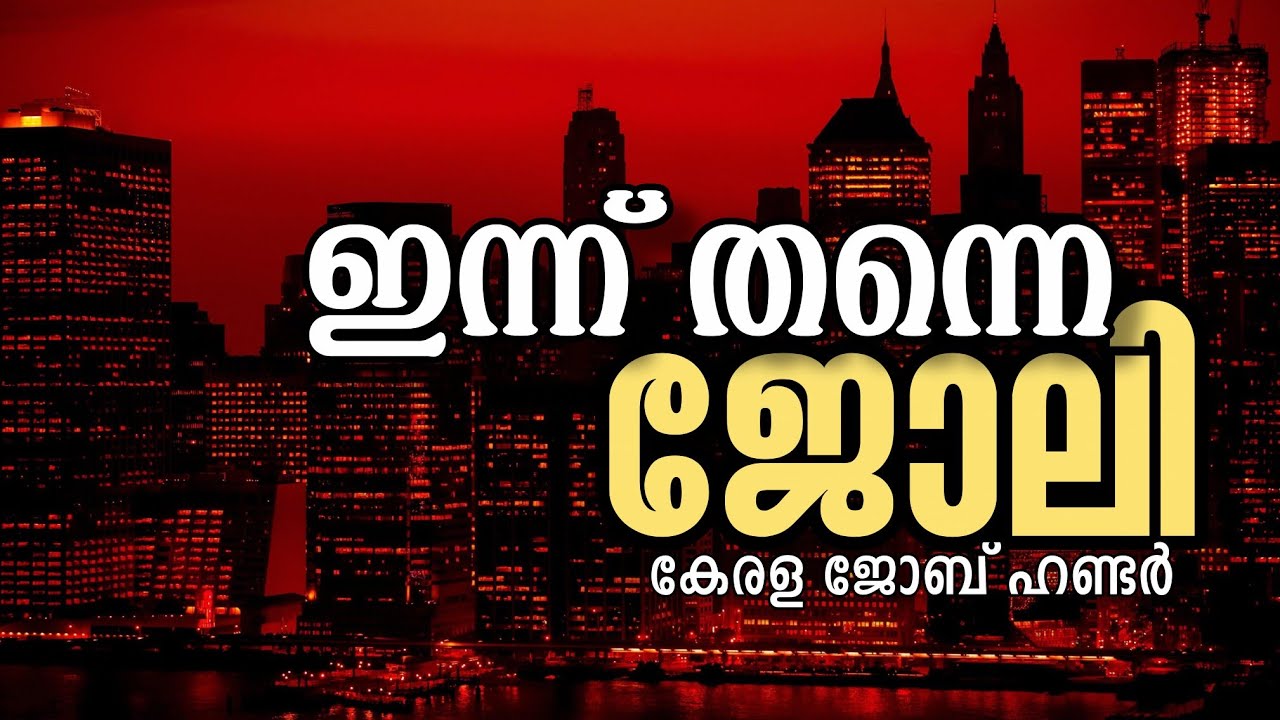 Kerala Job Today Malayalam | 35 House Maid & Home Nurse Vacancies | Gulf & Local Jobs