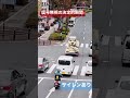 警察 白バイ 白バイ隊員!!信号無視!!運転手さんダメですよ!!届かず!!今#新宿 #警察 #警察24時 #緊急走行 #緊急出動 #サイレン #かっこいい #白バイ #honda