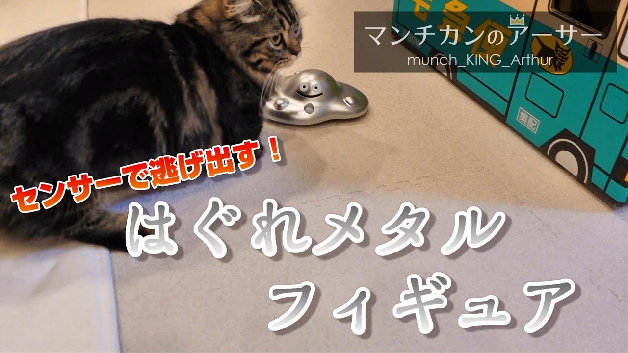 逃げ出す！はぐれメタルフィギュア 5個セット ドラクエ』近づくと逃げるはぐれメタルのフィギュアがプライズで