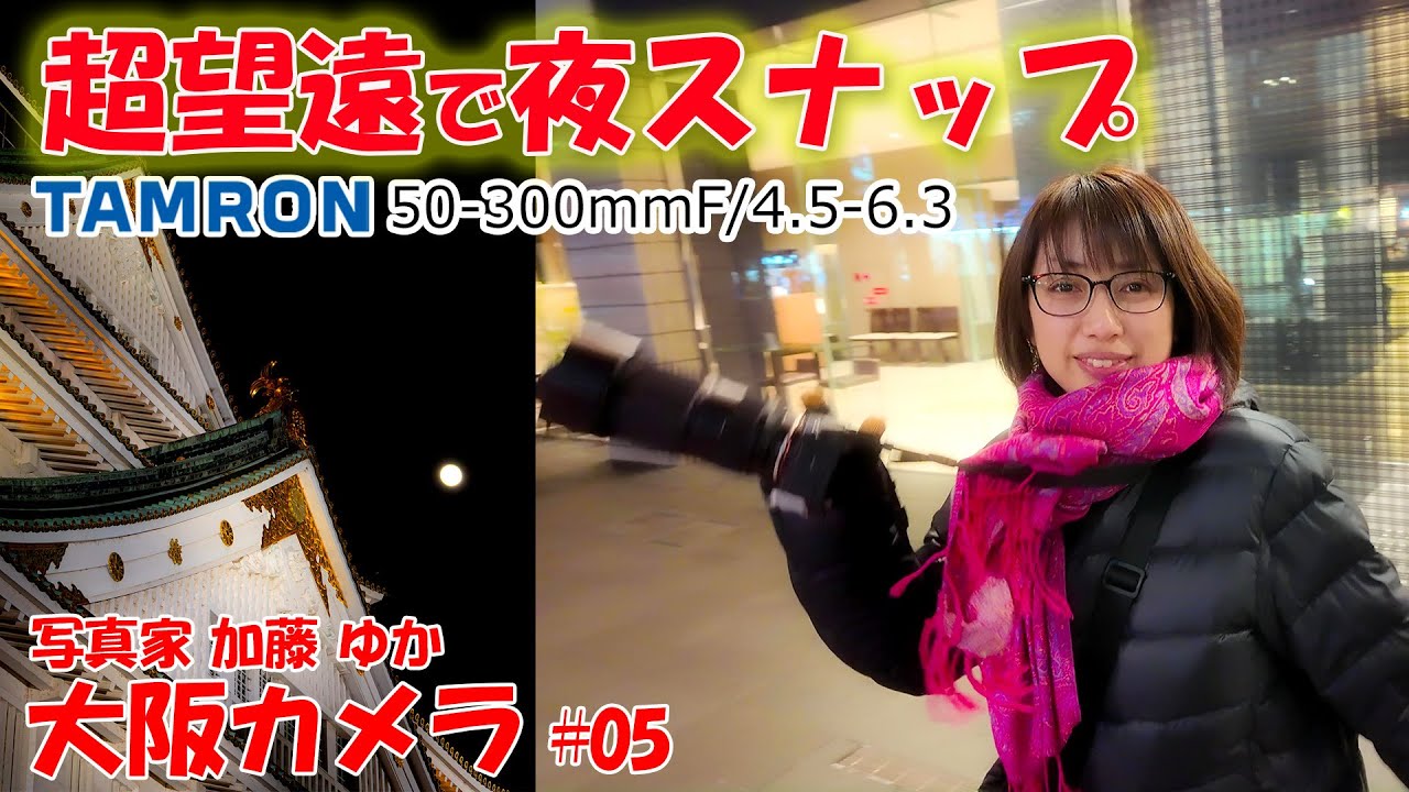 Nikon Z 7Ⅱ & NIKKOR Z 24-70mm f/2.8 S & DJI RS 2｜大阪市立