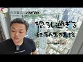 恐ろし過ぎる転落人生の末路「与沢の流儀：第43条」