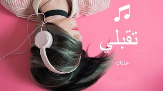 Jamaet Khair - Toqbeli [Official Video] / جماعة خير - تقبلي chords