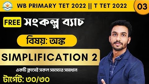 MATH || SIMPLIFICATION 2 || WB PRIMARY TET & TRIPURA TET || BY BISWAJIT SIR