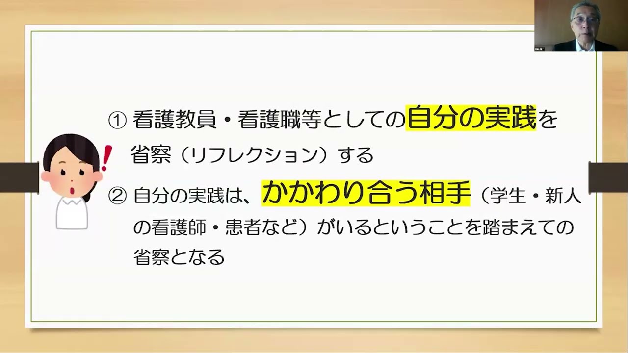 看護を教える人のための「省察的実践」支援ゼミ | セミナー