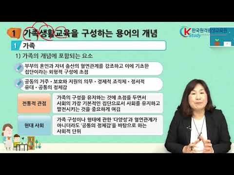 [Kstudy 케이스터디] 가족생활교육 무료강의