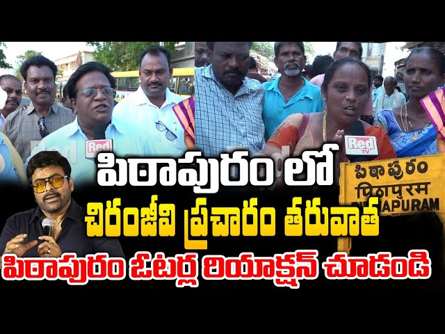 Pithapuram Voters Reaction After Chiranjeevi Campaign | Pawan Kalyan | Red Tv class=