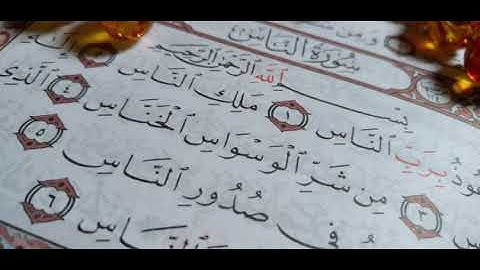 سورة الناس بصوت القارئ المغربي عمر القزابري