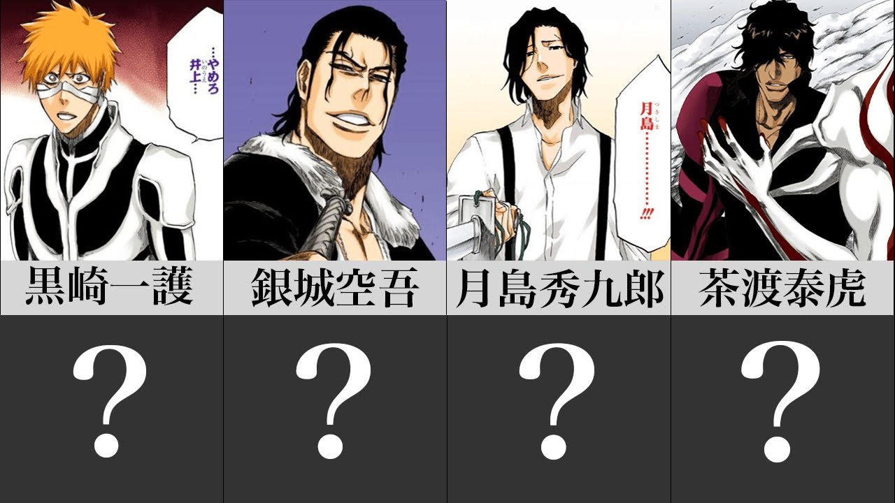 Bleach 最強の斬魄刀ランキングtop10 強すぎる能力の始解 卍解の中から1位に輝いたのは ブリーチ 的youtube視頻效果分析報告 Noxinfluencer