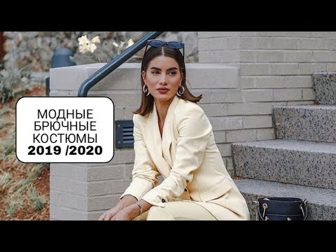 Video: Ang pinaka-sunod sa moda jackets taglagas-taglamig 2019-2020