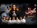 KOYAL | Starring Mansha Pasha & Fahad Sheikh | Episode 27 | Aaj Entertainment