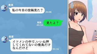 【LINE】インスタ依存症の友人が裏アカで私の悪口を→あまりにムカついたので仕返しwww（スカッとするLINE）
