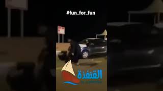 عملله الضربة القاضية #fun_for_fun #fun #funny