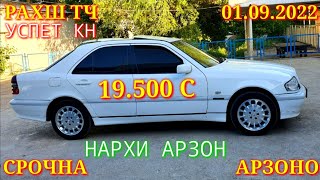 Мошинхои Фуруши! (01.09.2022) Арзон - Nexia, 2106 Toyota Хетчбек, Opel Tico 2111 авторынок РАХШ ТЧ