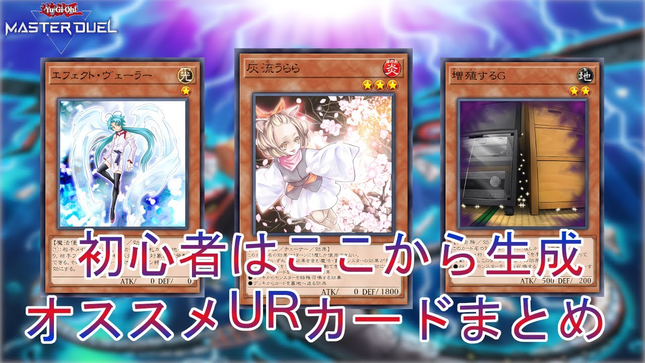 早急に生成】序盤で揃えたい初心者にオススメ「必須級UR」をまとめまし