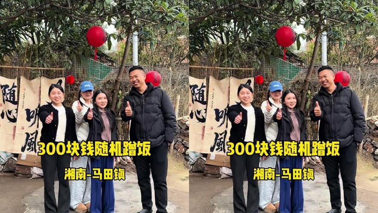 300块钱随机找人蹭饭，找到马田月月姐妹，吃到正宗的马田菜，而且又是一个单身的马宝宝哟！#马田 #农村生活#赶集#郴州租车