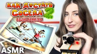 видео: Порчу НЕРВИШКИ соседу и его МАМАШЕ | ASMR Как Достать соседа 2 №2 картинка: Порчу НЕРВИШКИ соседу и его МАМАШЕ | ASMR Как Достать соседа 2 №2