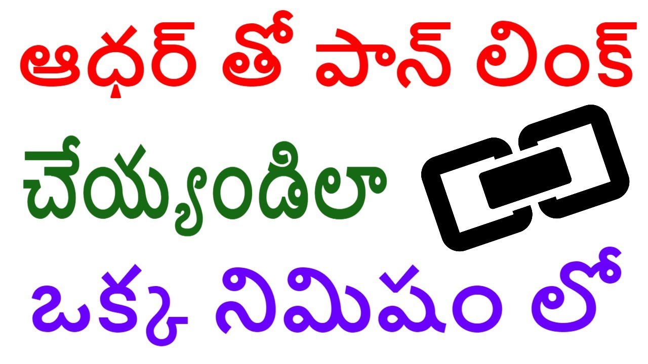 LINK PAN AND ADHAR CARD IN TELUGU | how to link aadhar card to pan card | TEKPEDIA TELUGU phonepe valuation
