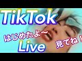 TikTokはじめたらハマってしまった。。。(ﾟ∀ﾟ)＆動画にオーブが映ってた話題！