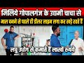 गोपालगंज के खान चाचा लघु उधोग से कमातें हैं लाखों रुपये | New Business Ideas  Abhishek Goswami Vlogs