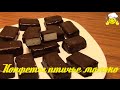 Как похудеть на конфетах птичье молоко по Дюкану How to make candy bird's milk on Dukan