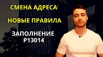 Куда подавать сведения о смене юр адреса