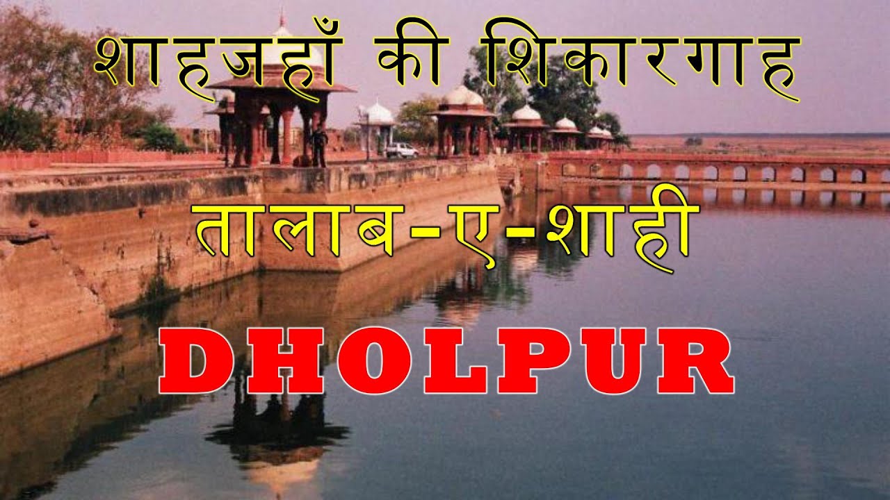 talab-sahi-bari-road-dholpur-rajasthan-youtube
