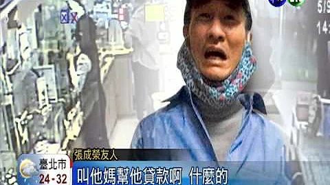 好吃懒做讨钱! 37岁啃老儿逼死母 - 天天要闻