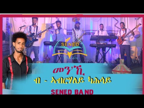 Download Sened show Eritrean Music Abrahaley Kahsay men'ki (መን'ኺ) Official Video 2022