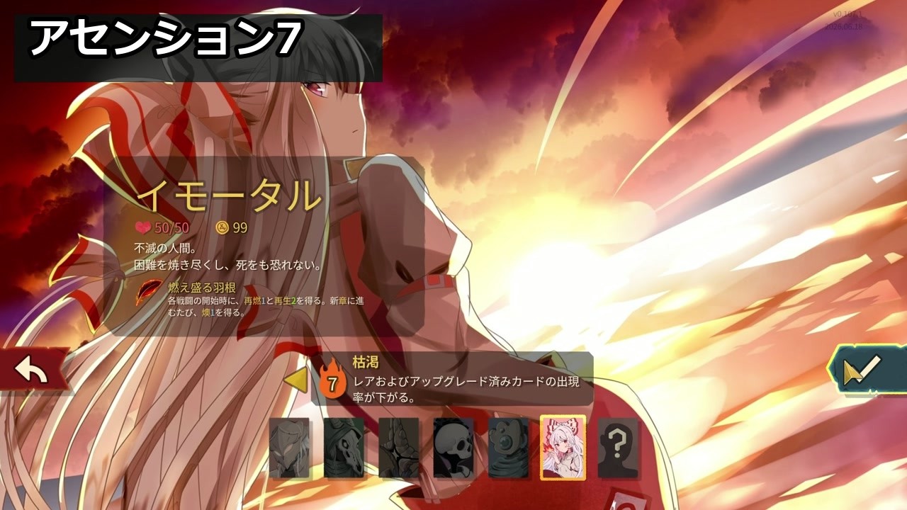 Slay the Spire 2 藤原妹紅 アセンション7 クリア 20260822 - YouTube