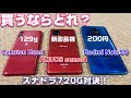 200円スマホ？129gスマホ？買うならどれ？～AQUOS sense4・Rakuten Hand・Redmi Note9S～スナドラ720G搭載スマホを徹底比較！あなたにぴったりのスマホはこれだ！！