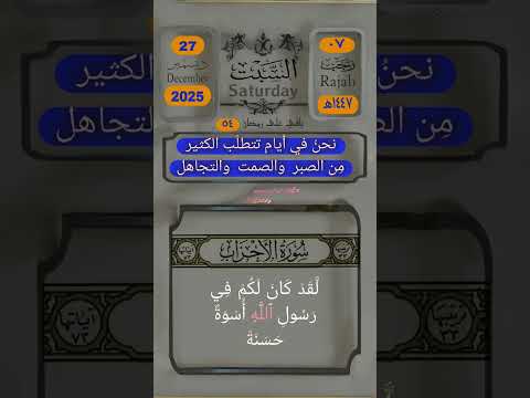 ي ح س ب ون ٱل أ ح ز اب ل م ي ذ ه ب وا و إ ن ي أ ت ٱل أ ح ز اب ي و د وا ل و أ ن ه م ب اد و