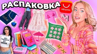 Распаковка С Aliexpress🤍🕯️🏹.. Одежда Y2K, Аксессуары, Товары Для Дома И Декор Как В Pinterest