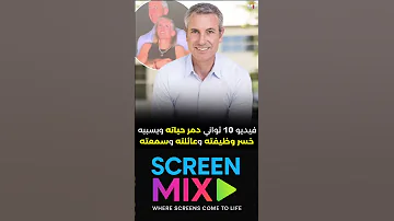 نزوة تكل ف مدير ا ملايينه وزوجته وسمعته 