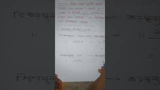 সরকারি চাকরি প্রস্তুতি। জব পিপারেসন। গণিত প্রস্তুতি