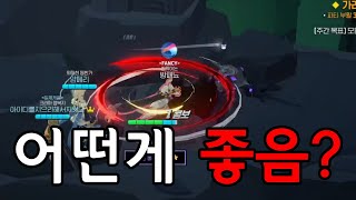 대검전사 1번 VS 4번 [마비노기 모바일]