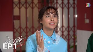 คือเธอ Special ปันสุข ปั่นสุข EP.1 ตอนที่ 3/3 | 09-08-65 | Ch3Thailand