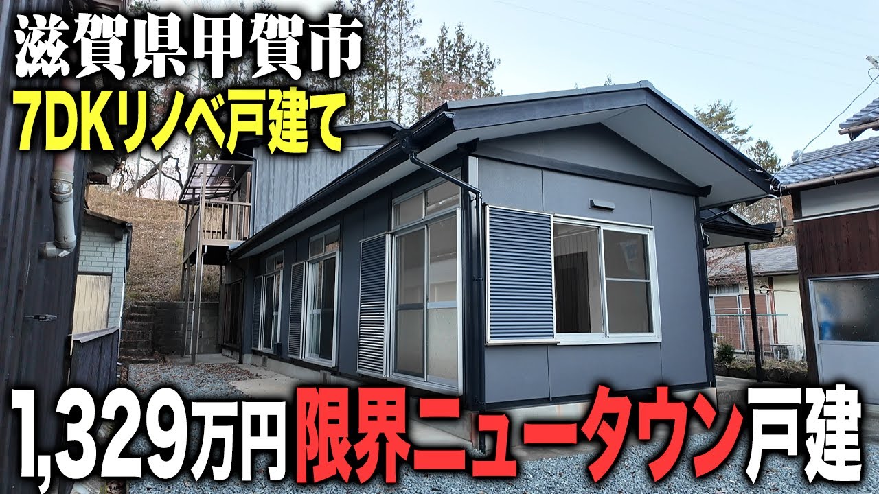 たぬきに囲まれた限界ニュータウンにある1,329万円リノベ物件に潜入してみた