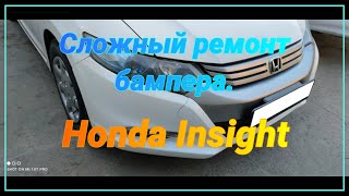 Ремонт бампера Honda Insight