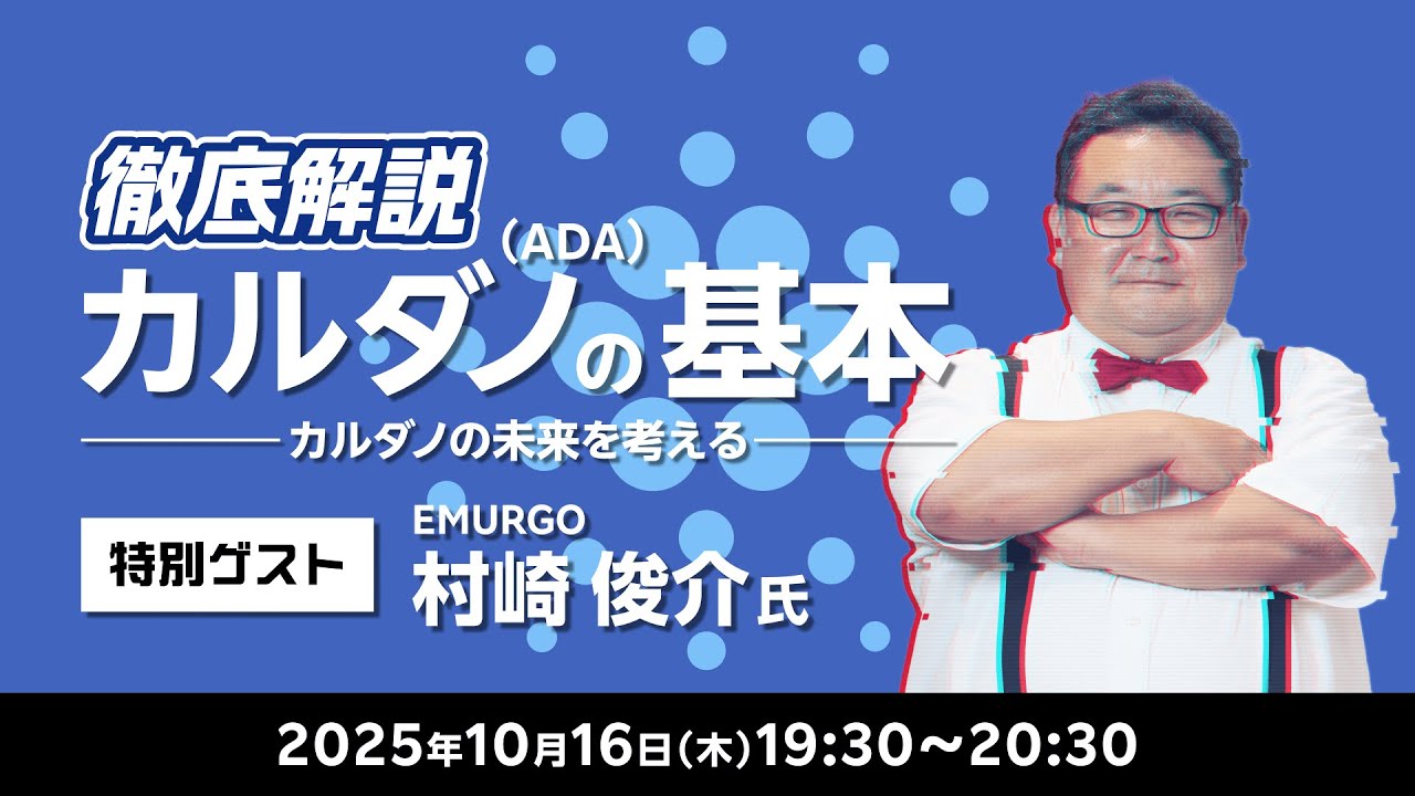 徹底解説カルダノ（ADA）の基本～カルダノの未来を考える～
