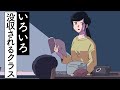 いろいろ没収されていくクラス【アニメ】【コント】